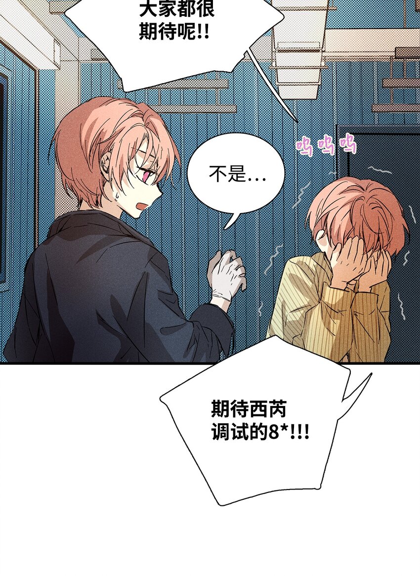 《无法停止自恋的他，开始恋爱！》05 战斗服 第40页