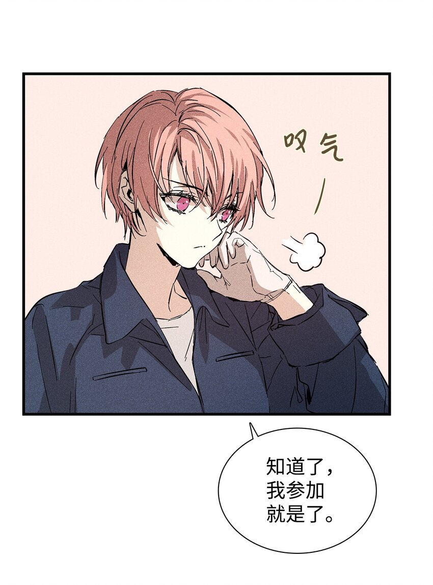 《无法停止自恋的他，开始恋爱！》05 战斗服 第41页