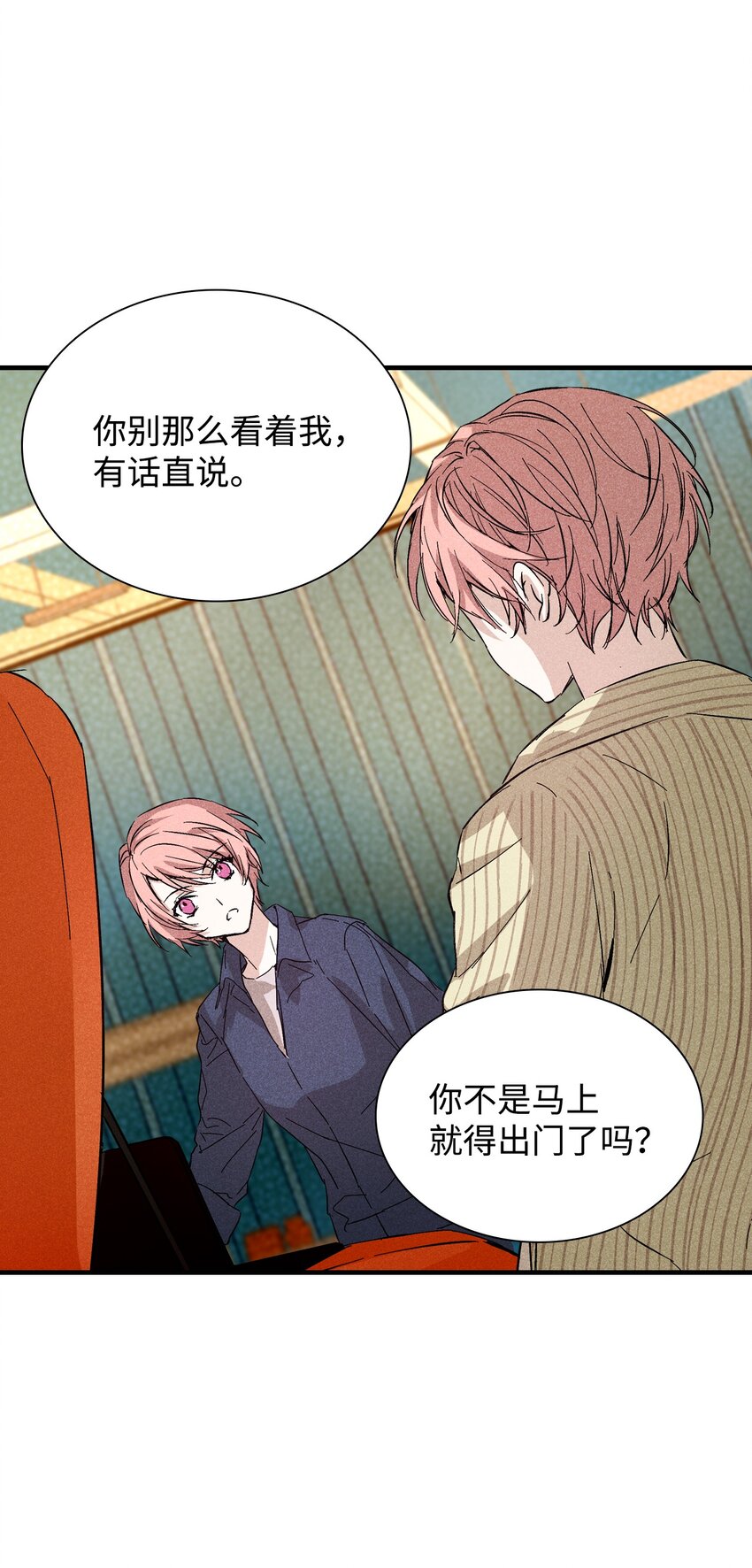 《无法停止自恋的他，开始恋爱！》05 战斗服 第46页