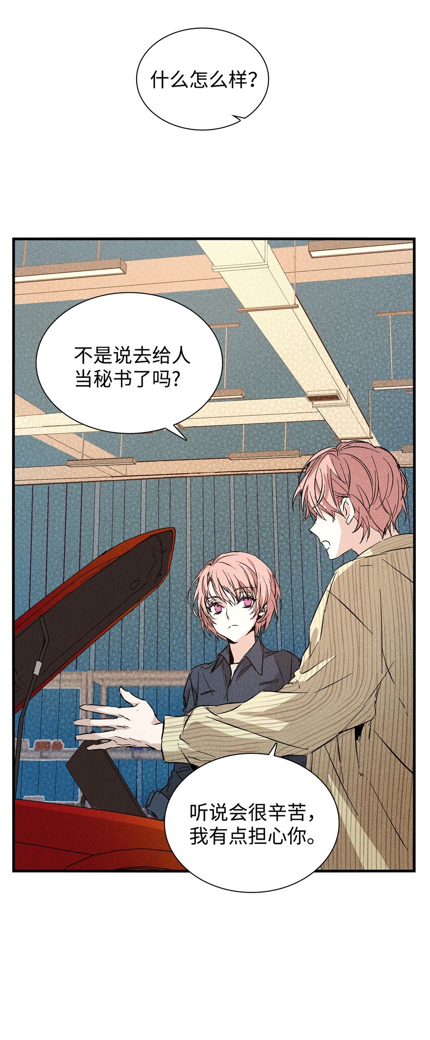 《无法停止自恋的他，开始恋爱！》05 战斗服 第48页