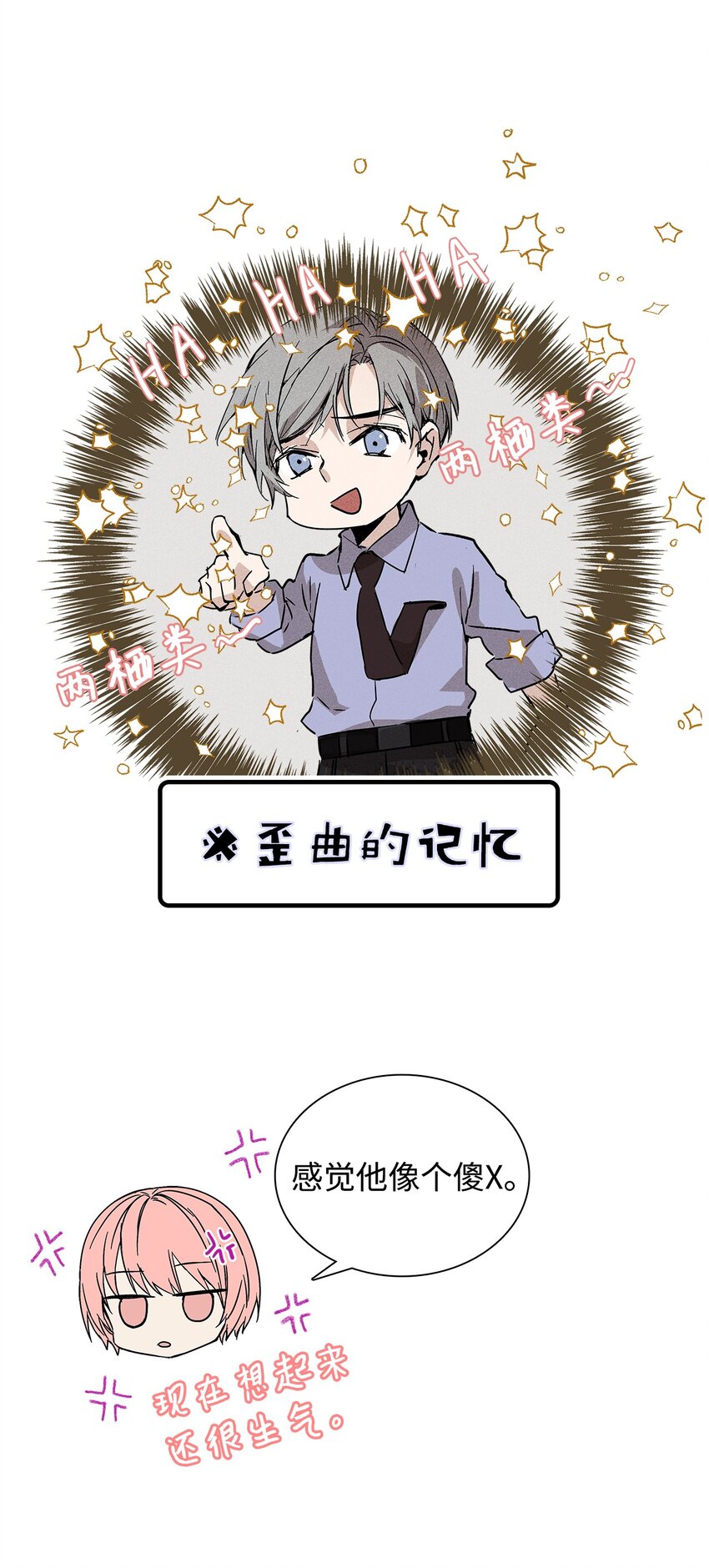 《无法停止自恋的他，开始恋爱！》05 战斗服 第50页