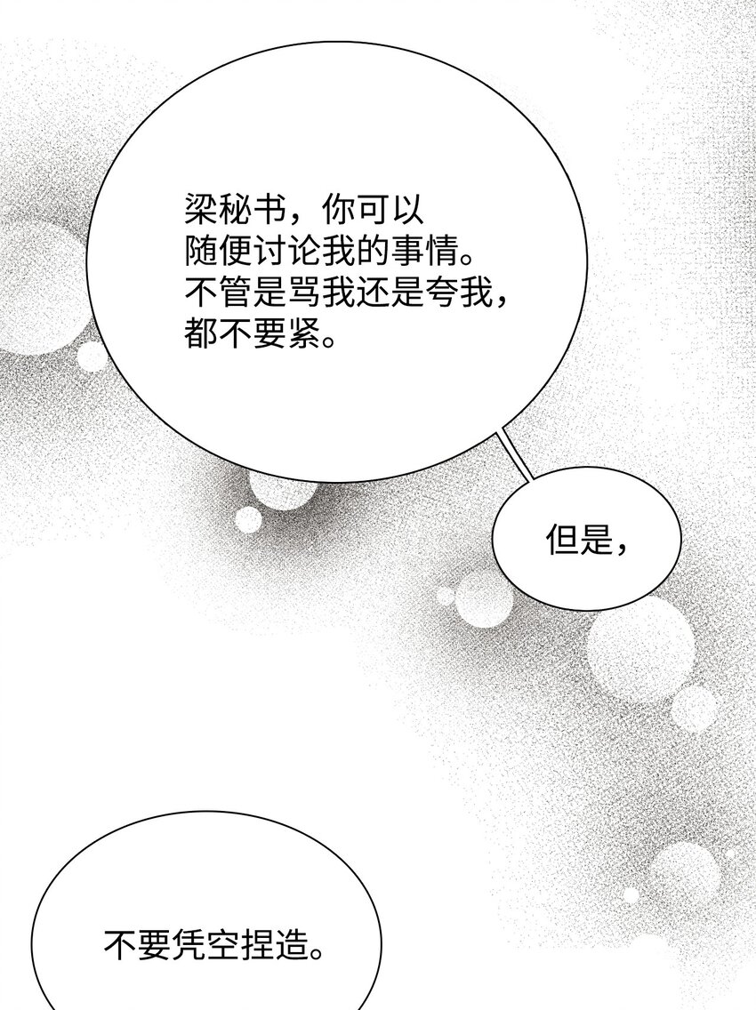 《无法停止自恋的他，开始恋爱！》05 战斗服 第5页