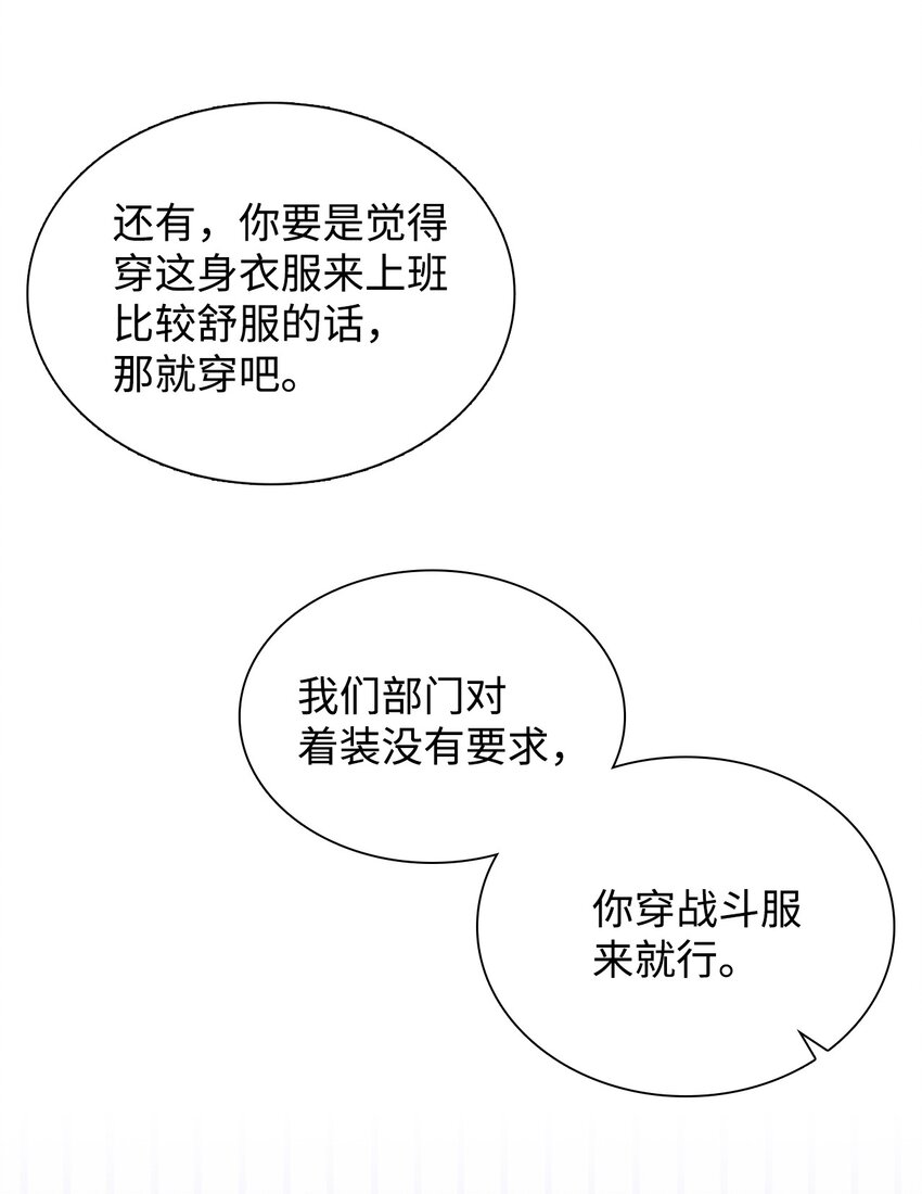 《无法停止自恋的他，开始恋爱！》05 战斗服 第8页