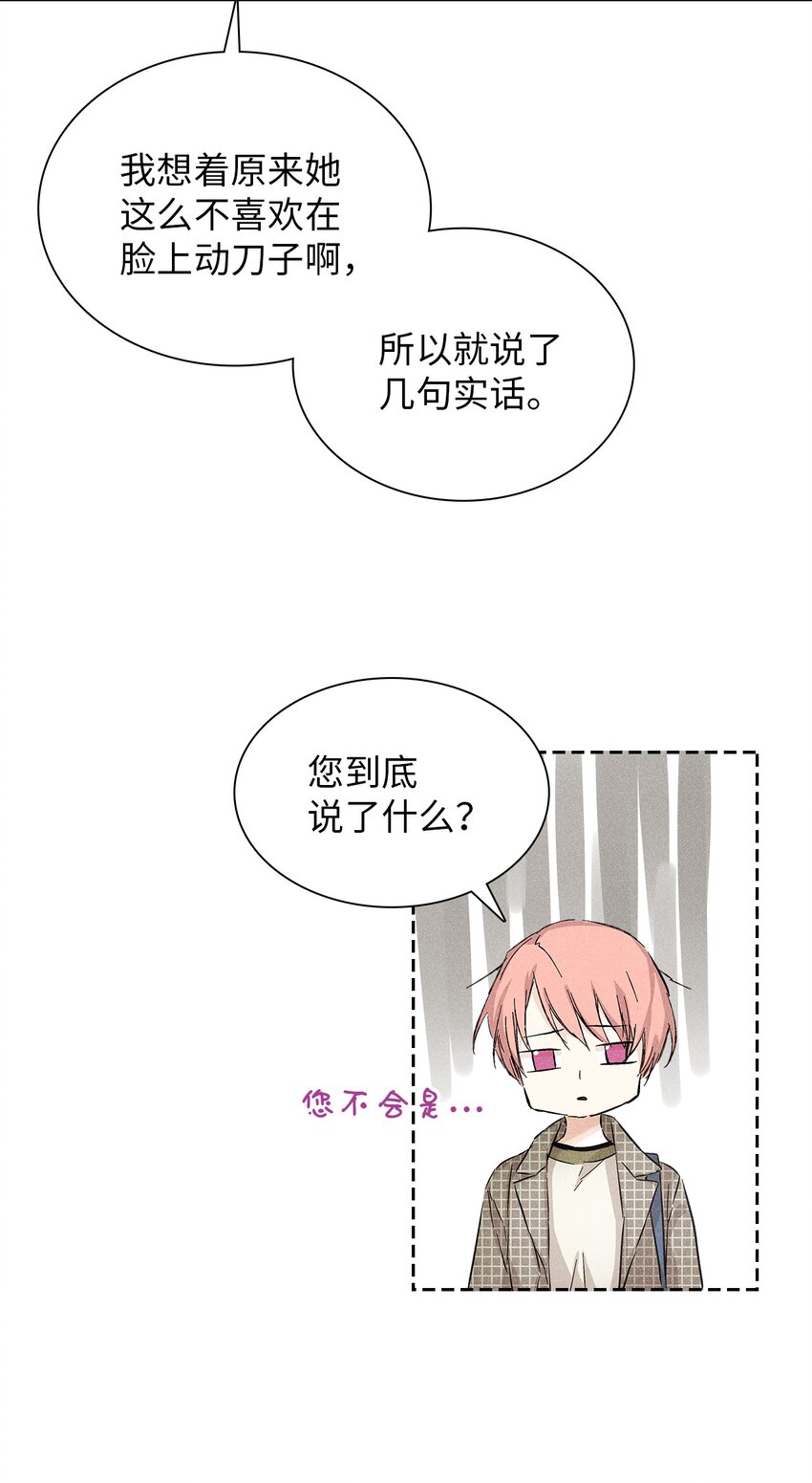 《无法停止自恋的他，开始恋爱！》08 最后一场相亲 第16页