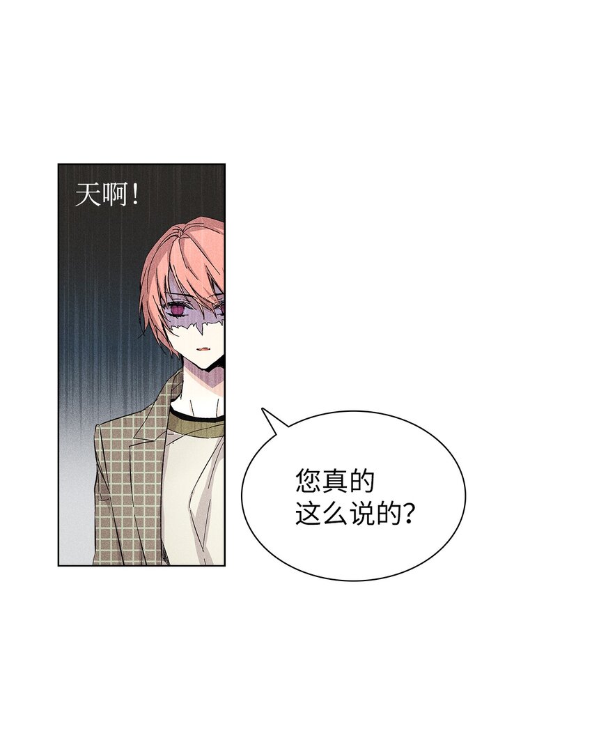 《无法停止自恋的他，开始恋爱！》08 最后一场相亲 第19页