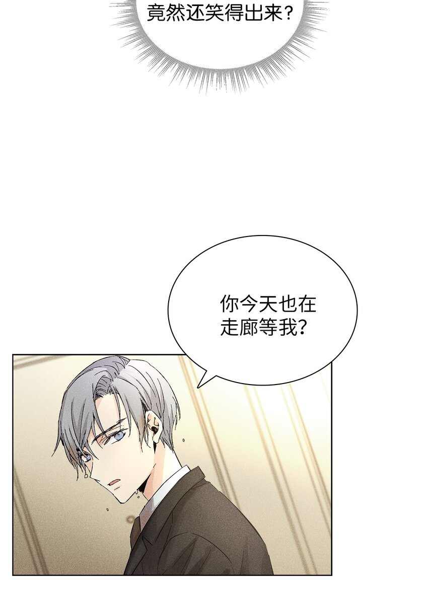 《无法停止自恋的他，开始恋爱！》08 最后一场相亲 第21页