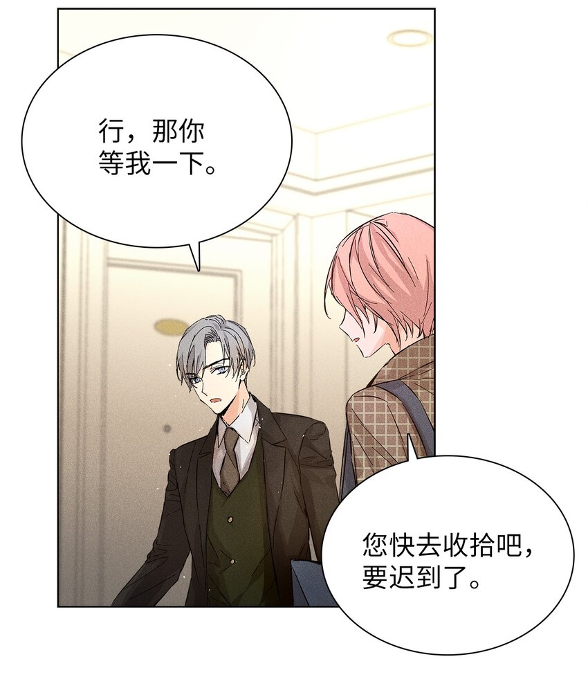 《无法停止自恋的他，开始恋爱！》08 最后一场相亲 第23页