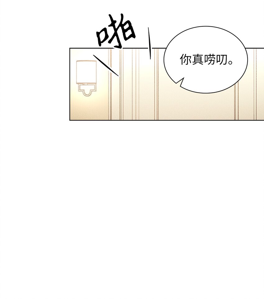 《无法停止自恋的他，开始恋爱！》08 最后一场相亲 第24页