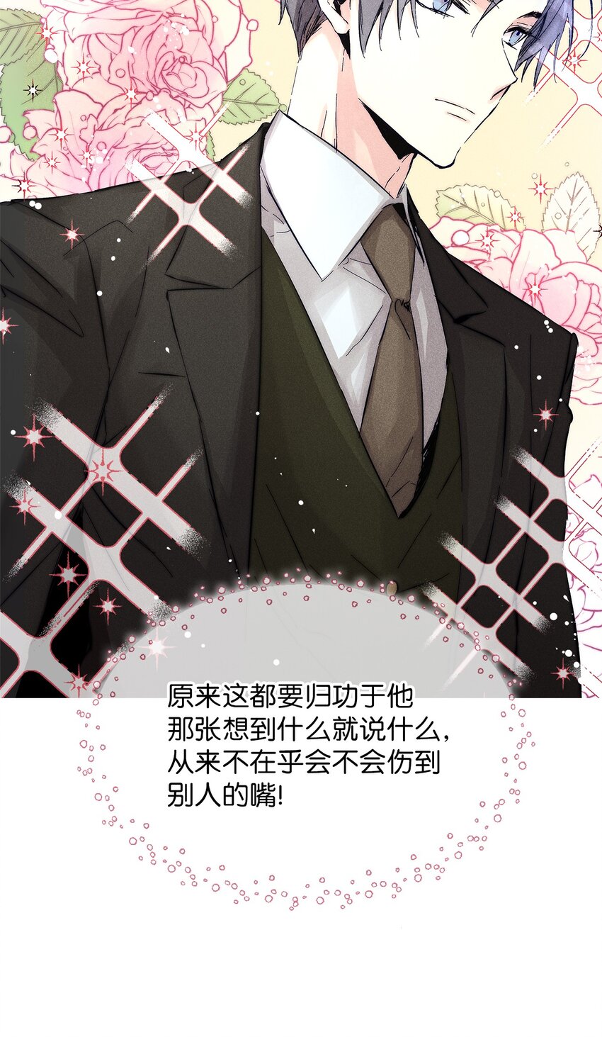 《无法停止自恋的他，开始恋爱！》08 最后一场相亲 第26页