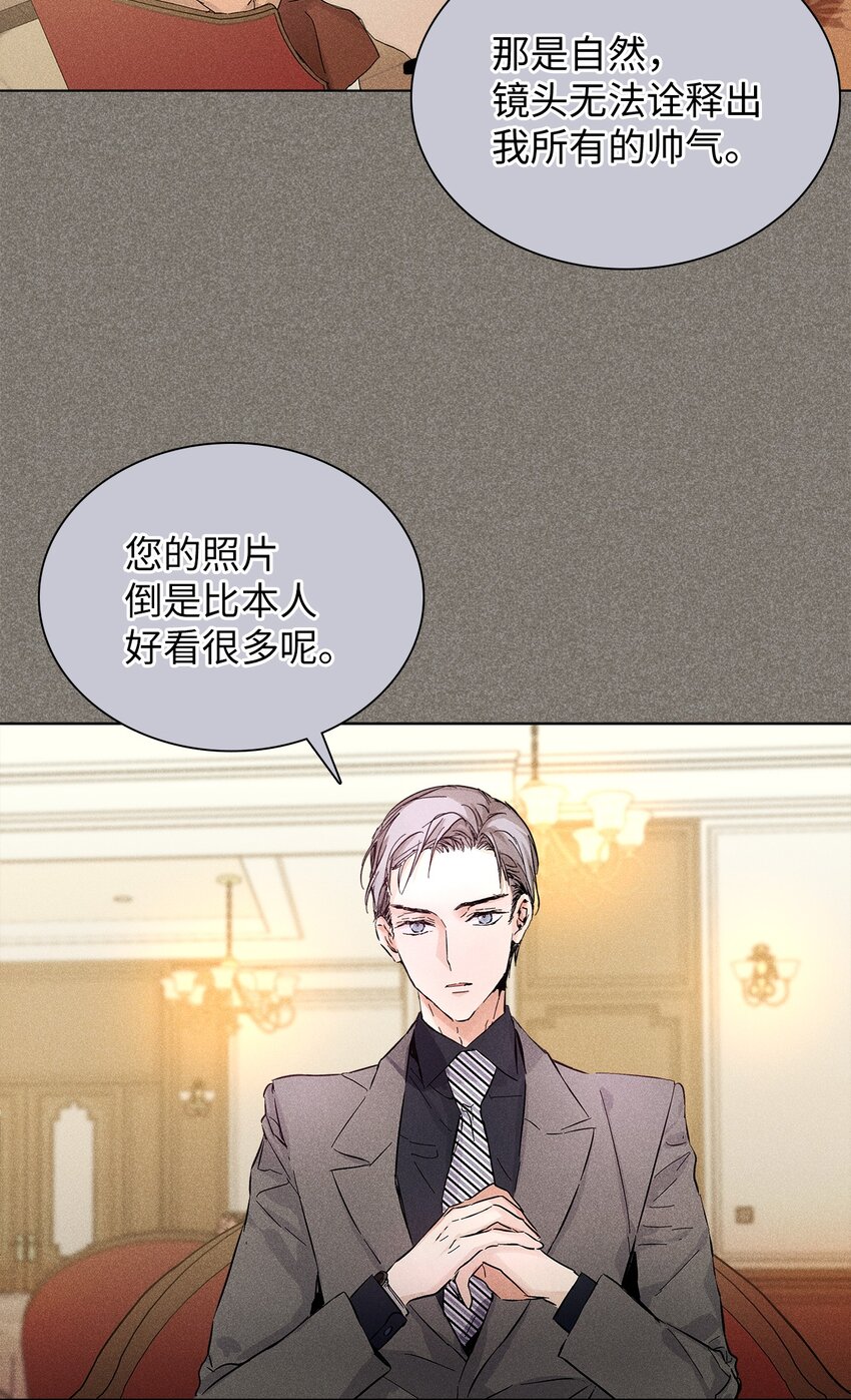 《无法停止自恋的他，开始恋爱！》08 最后一场相亲 第28页