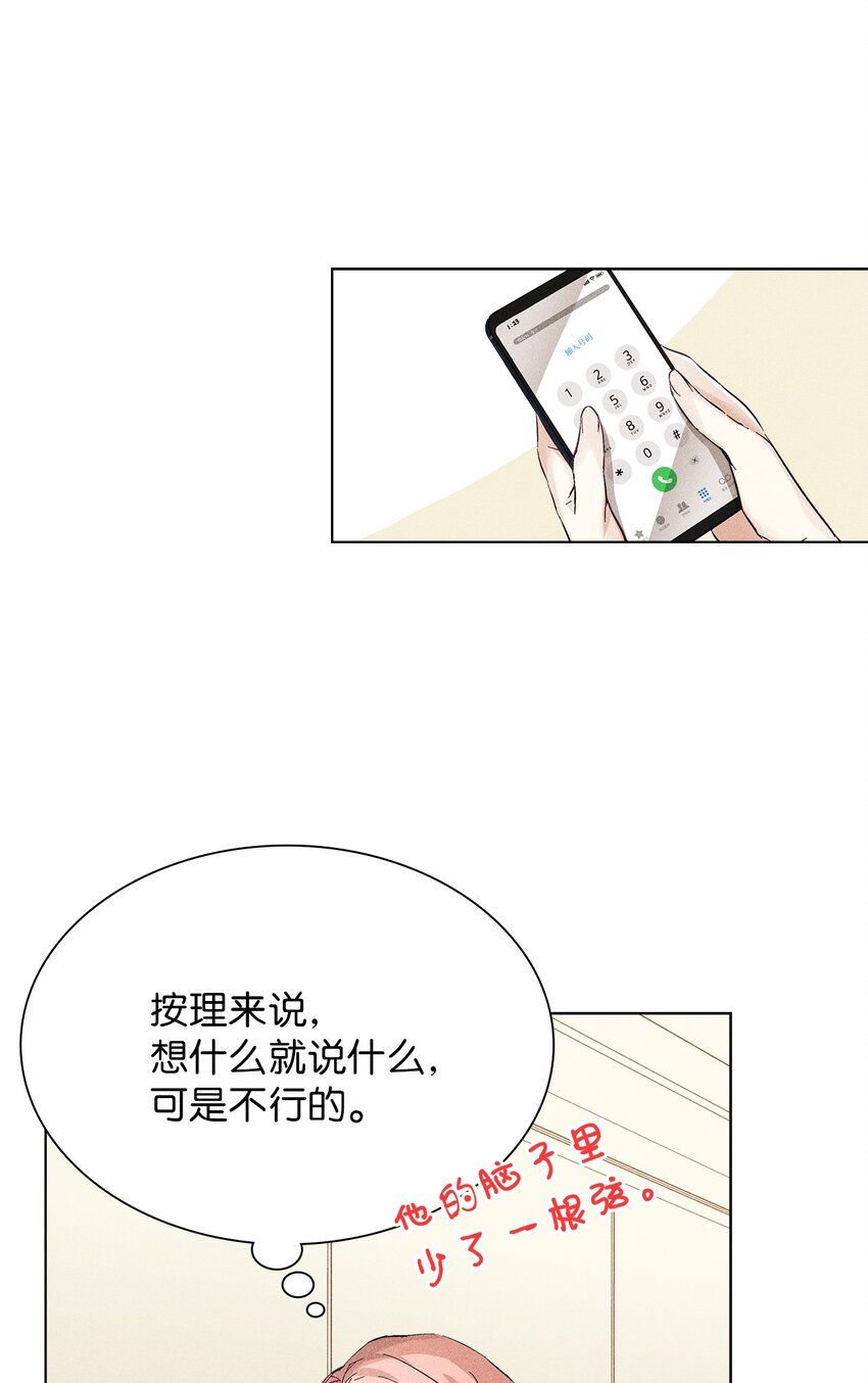 《无法停止自恋的他，开始恋爱！》08 最后一场相亲 第31页
