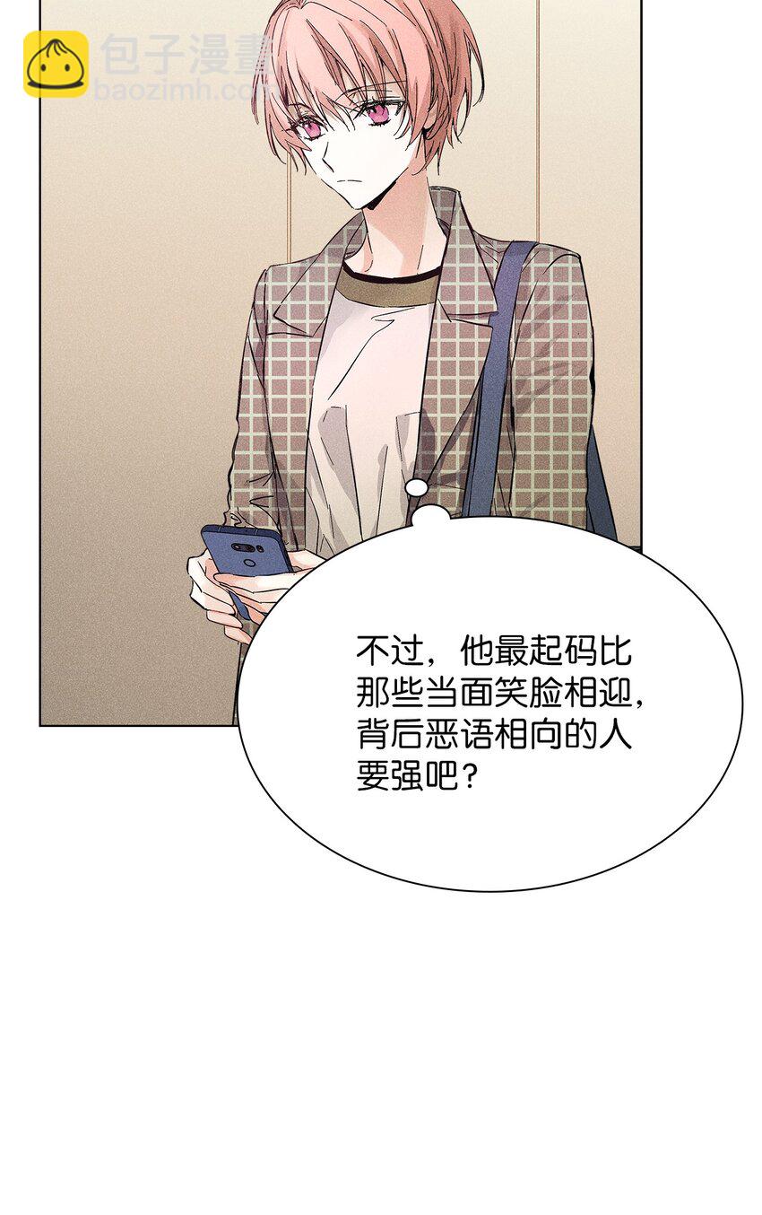 《无法停止自恋的他，开始恋爱！》08 最后一场相亲 第32页