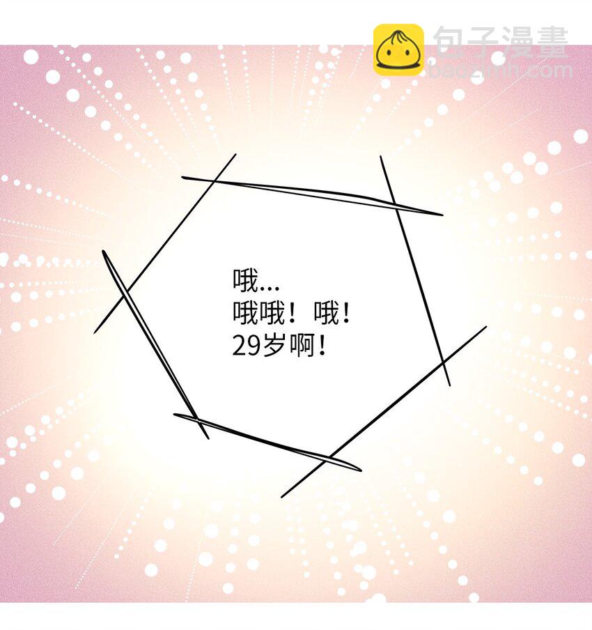 《无法停止自恋的他，开始恋爱！》08 最后一场相亲 第38页