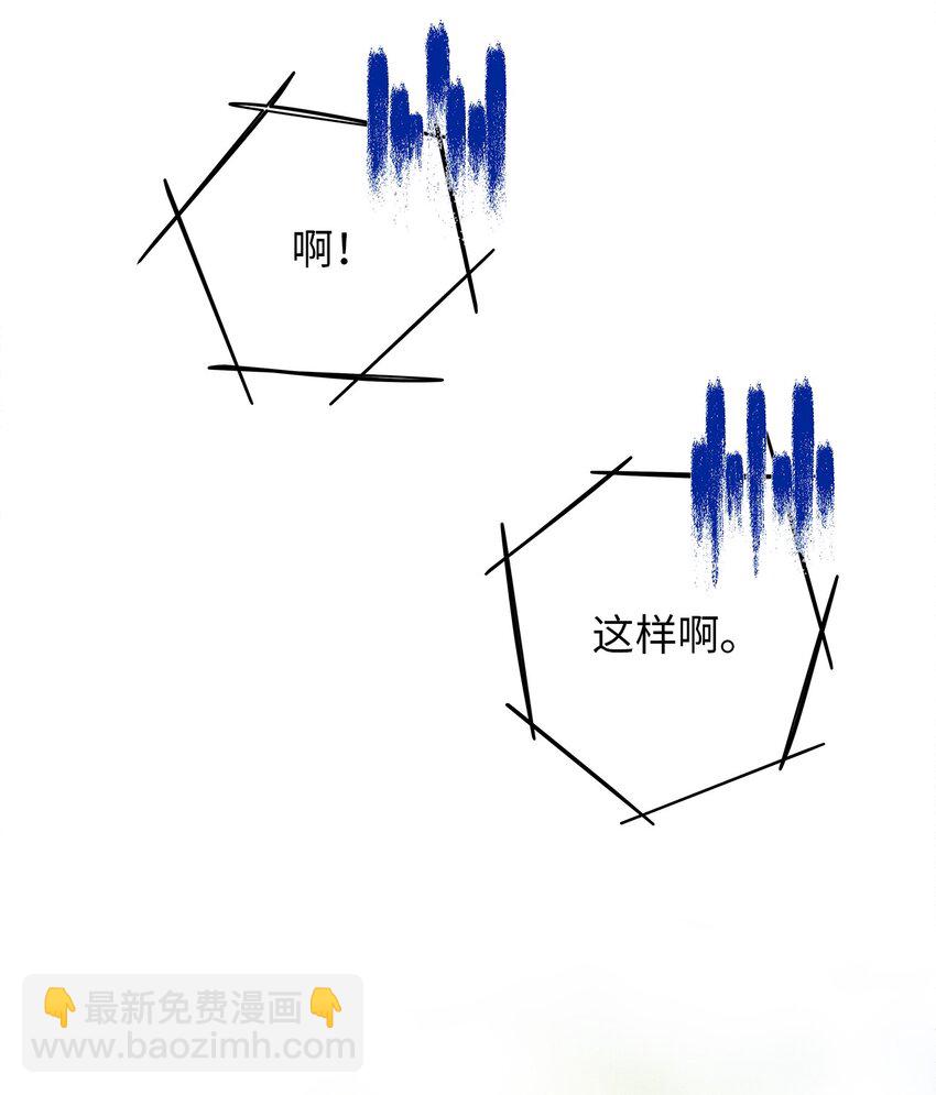 《无法停止自恋的他，开始恋爱！》08 最后一场相亲 第40页
