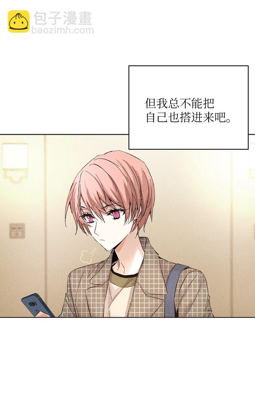 《无法停止自恋的他，开始恋爱！》08 最后一场相亲 第42页