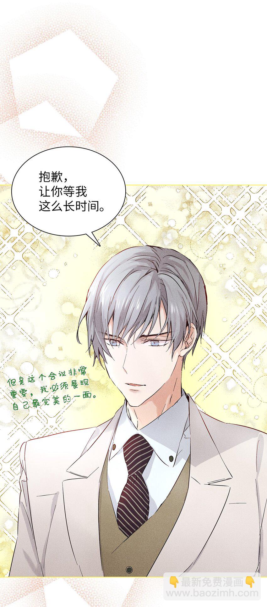 《无法停止自恋的他，开始恋爱！》08 最后一场相亲 第46页