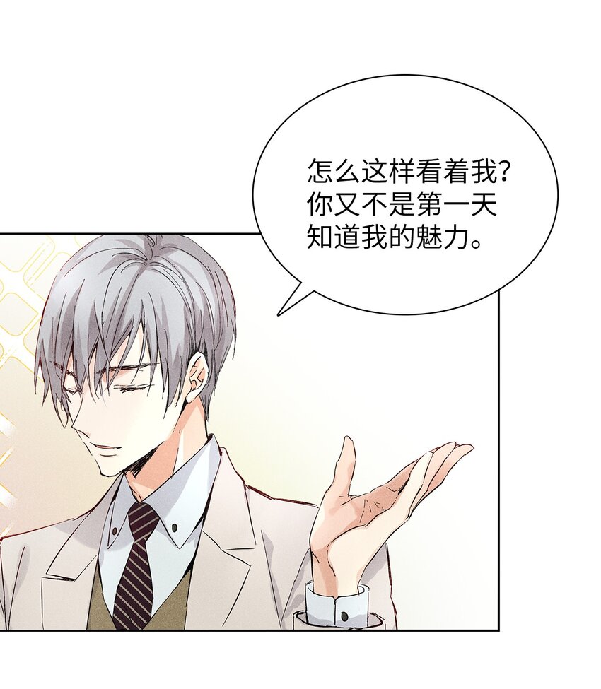 《无法停止自恋的他，开始恋爱！》08 最后一场相亲 第48页