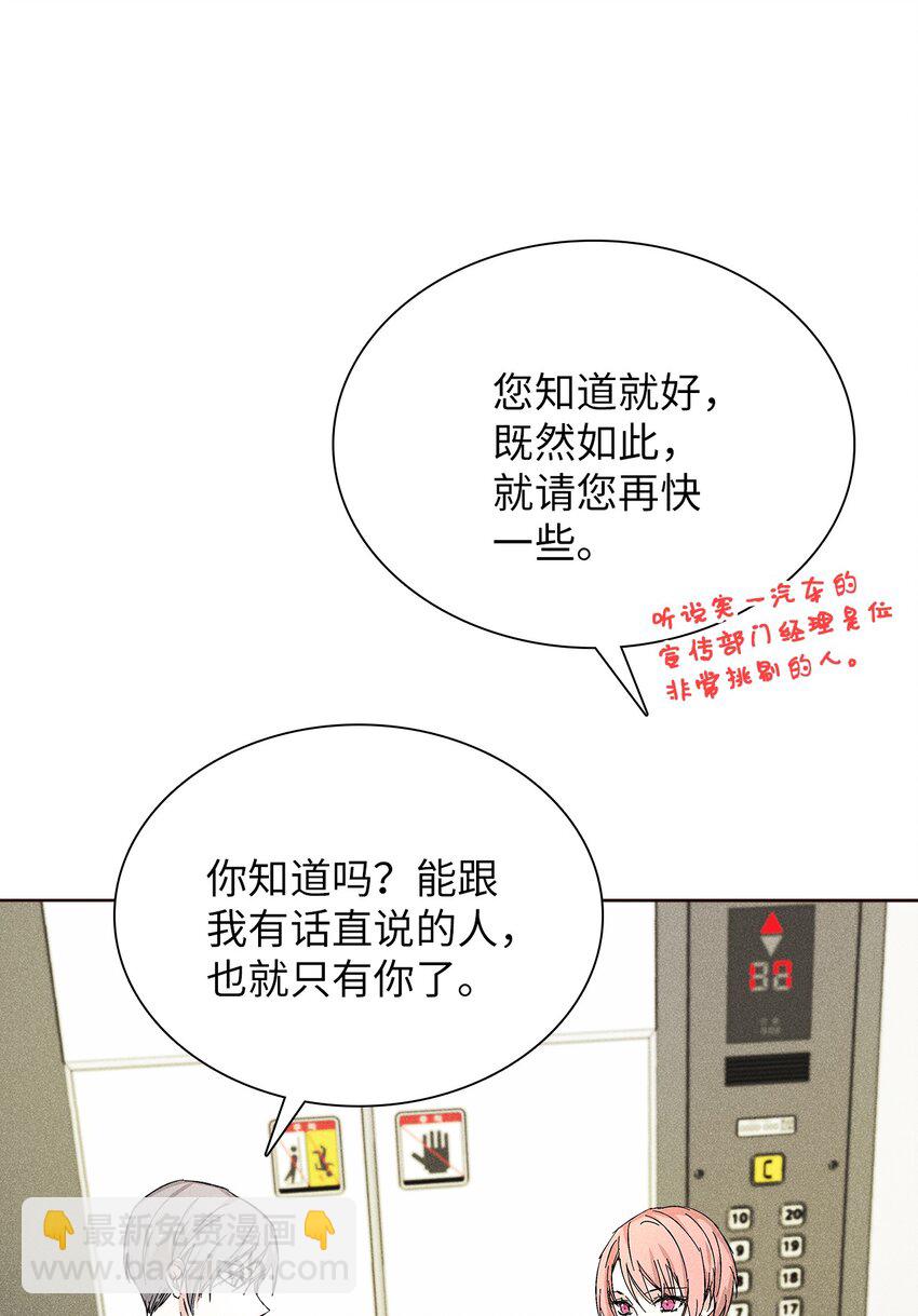 《无法停止自恋的他，开始恋爱！》08 最后一场相亲 第5页
