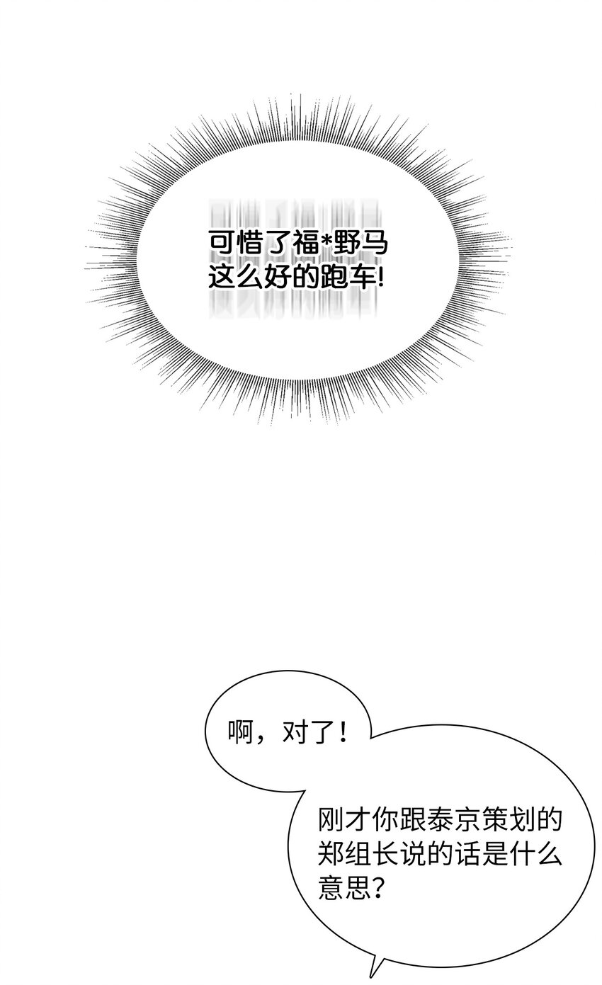 《无法停止自恋的他，开始恋爱！》10 着装自由 第15页