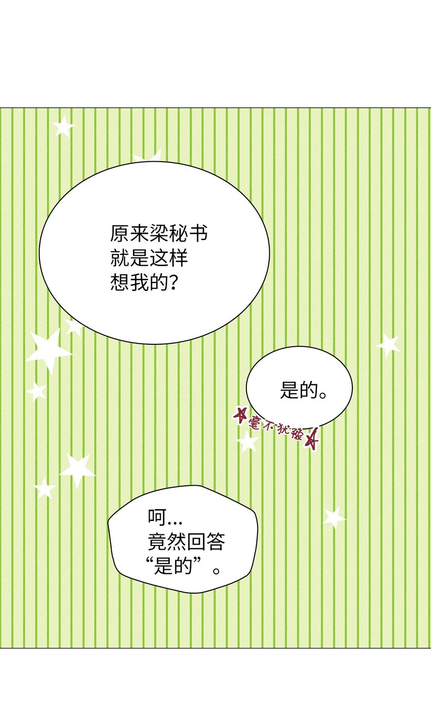 《无法停止自恋的他，开始恋爱！》10 着装自由 第19页