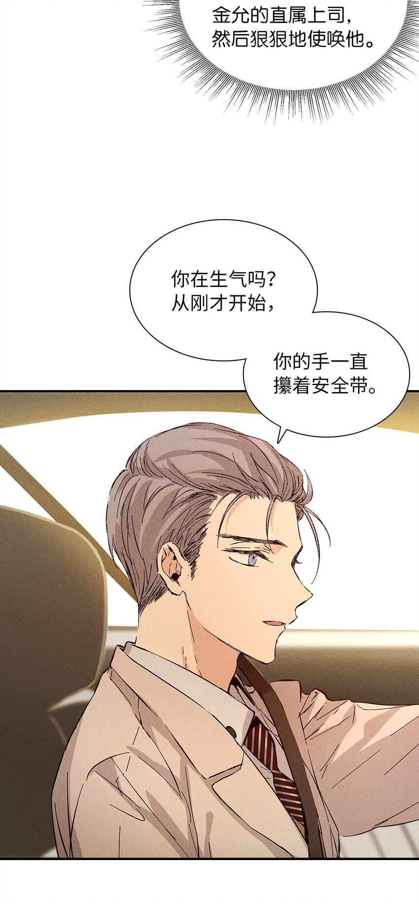 《无法停止自恋的他，开始恋爱！》10 着装自由 第22页