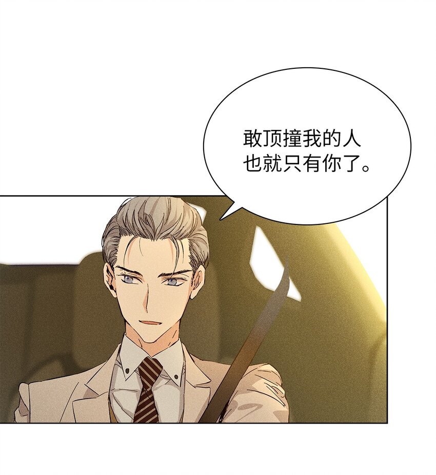 《无法停止自恋的他，开始恋爱！》10 着装自由 第25页