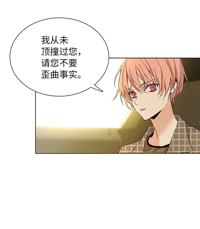 《无法停止自恋的他，开始恋爱！》10 着装自由 第26页