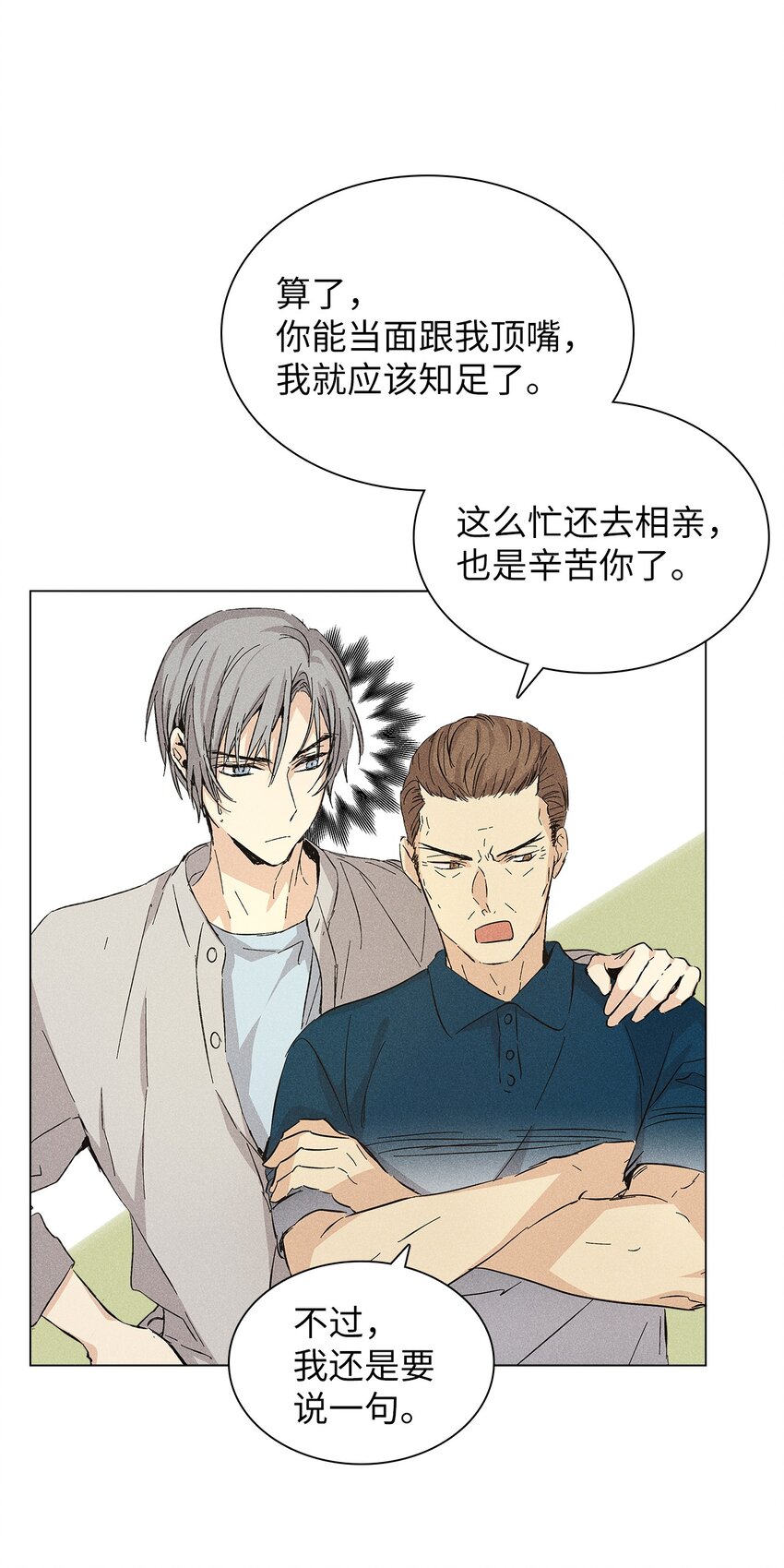 《无法停止自恋的他，开始恋爱！》12 新家 第12页