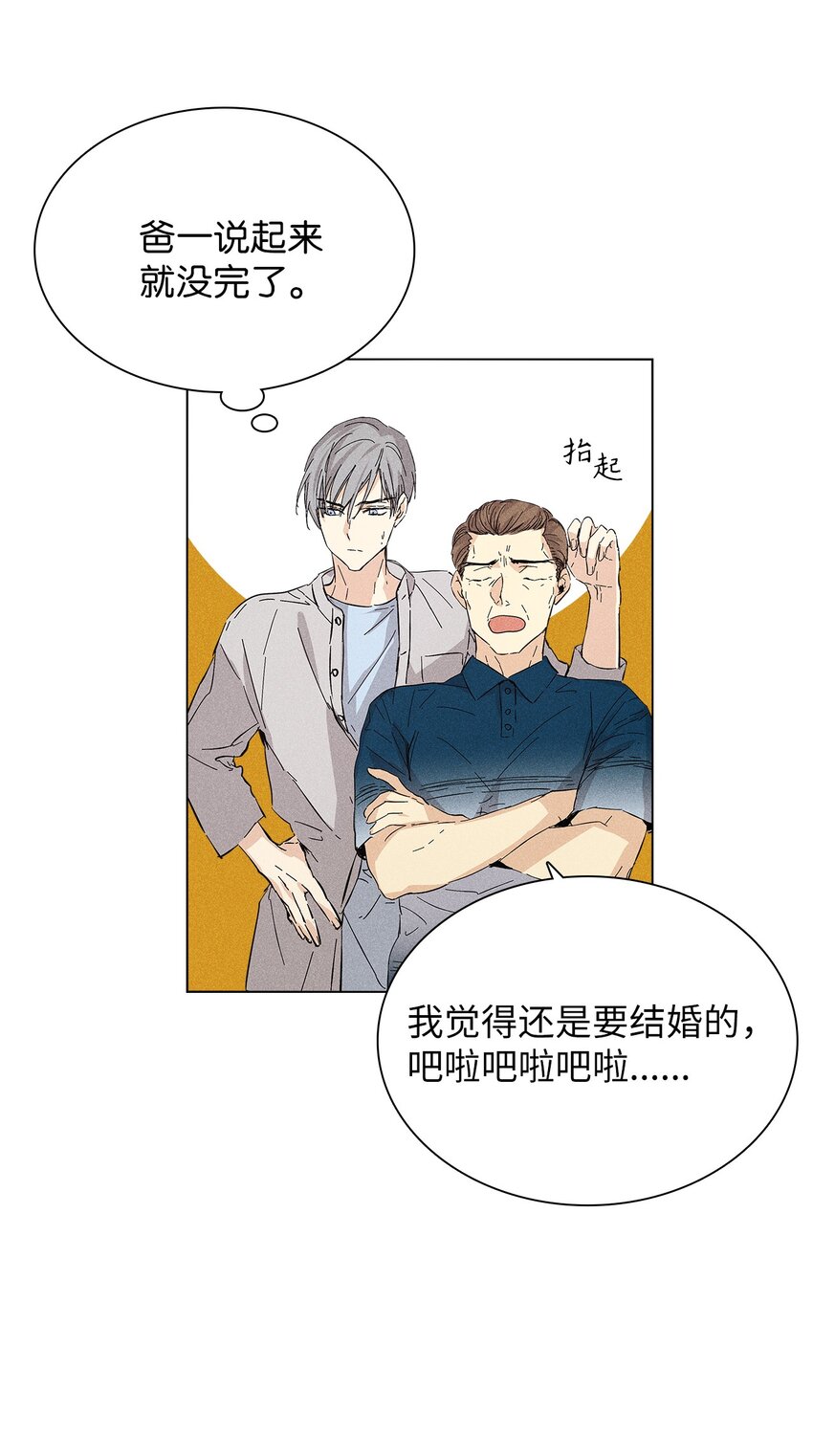 《无法停止自恋的他，开始恋爱！》12 新家 第13页