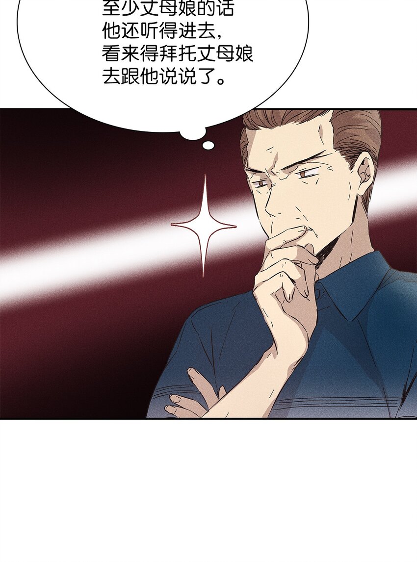 《无法停止自恋的他，开始恋爱！》12 新家 第20页