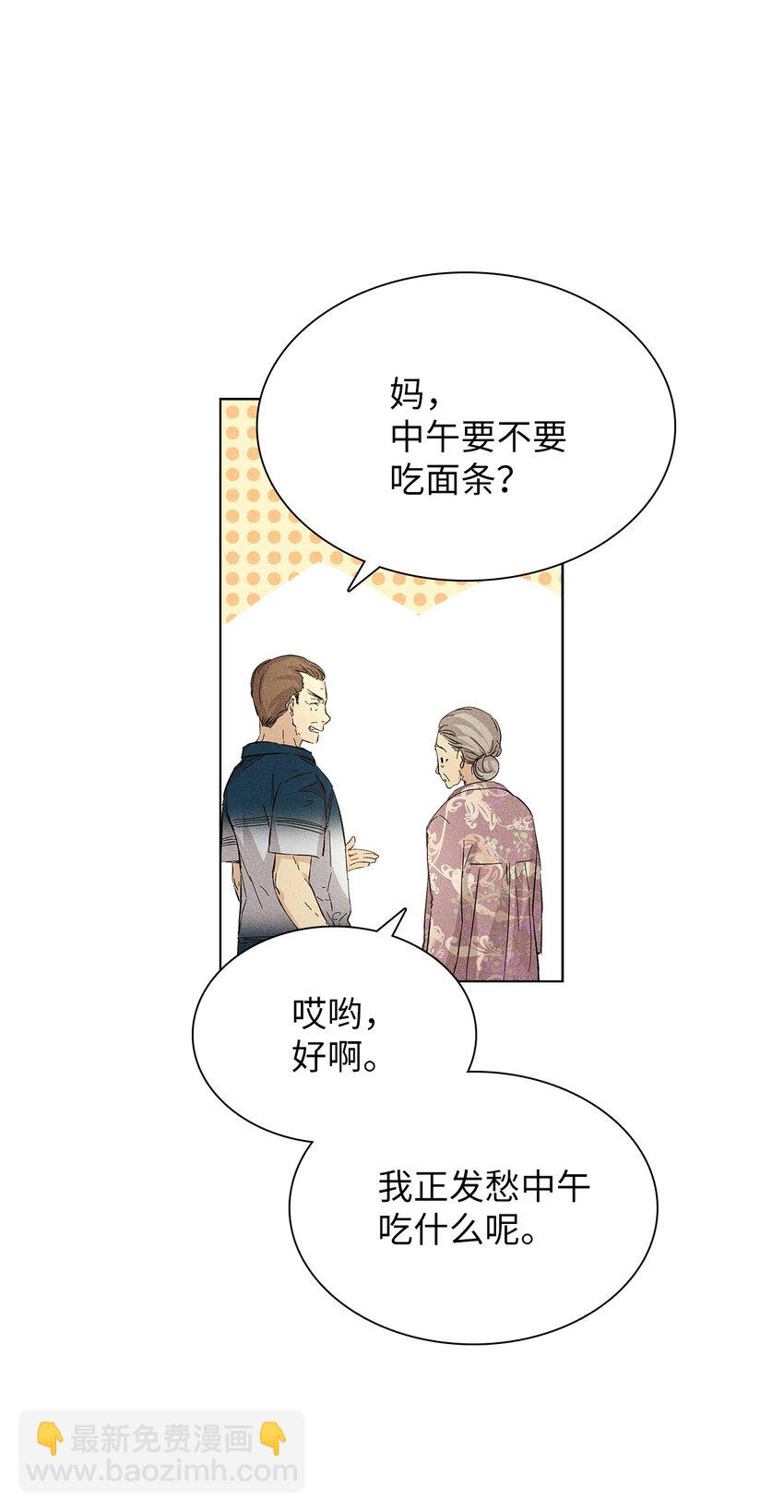 《无法停止自恋的他，开始恋爱！》12 新家 第21页
