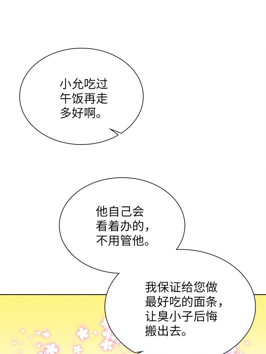 《无法停止自恋的他，开始恋爱！》12 新家 第22页