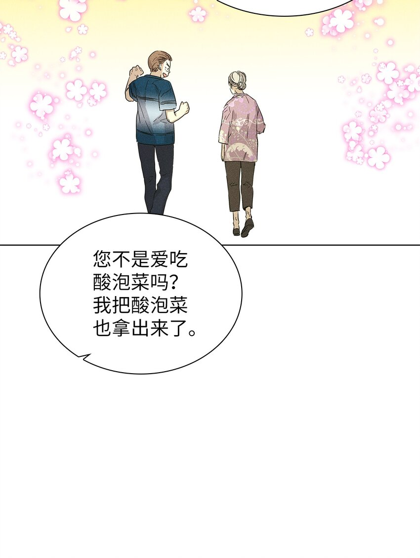 《无法停止自恋的他，开始恋爱！》12 新家 第23页