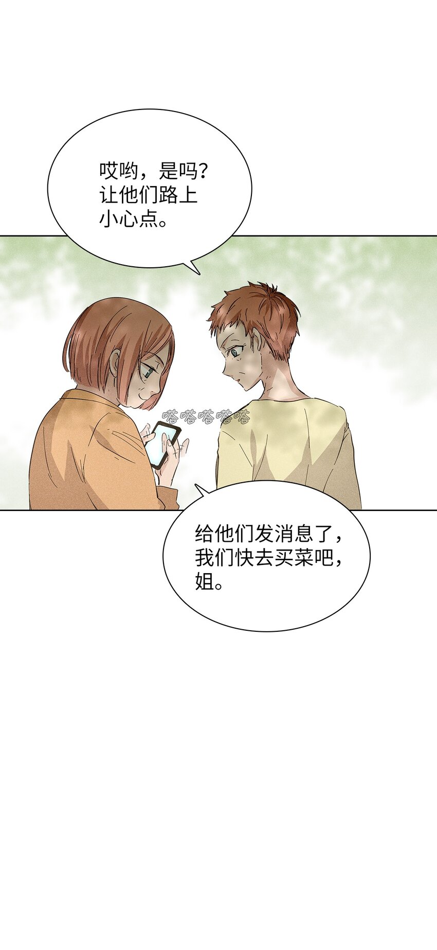 《无法停止自恋的他，开始恋爱！》12 新家 第29页