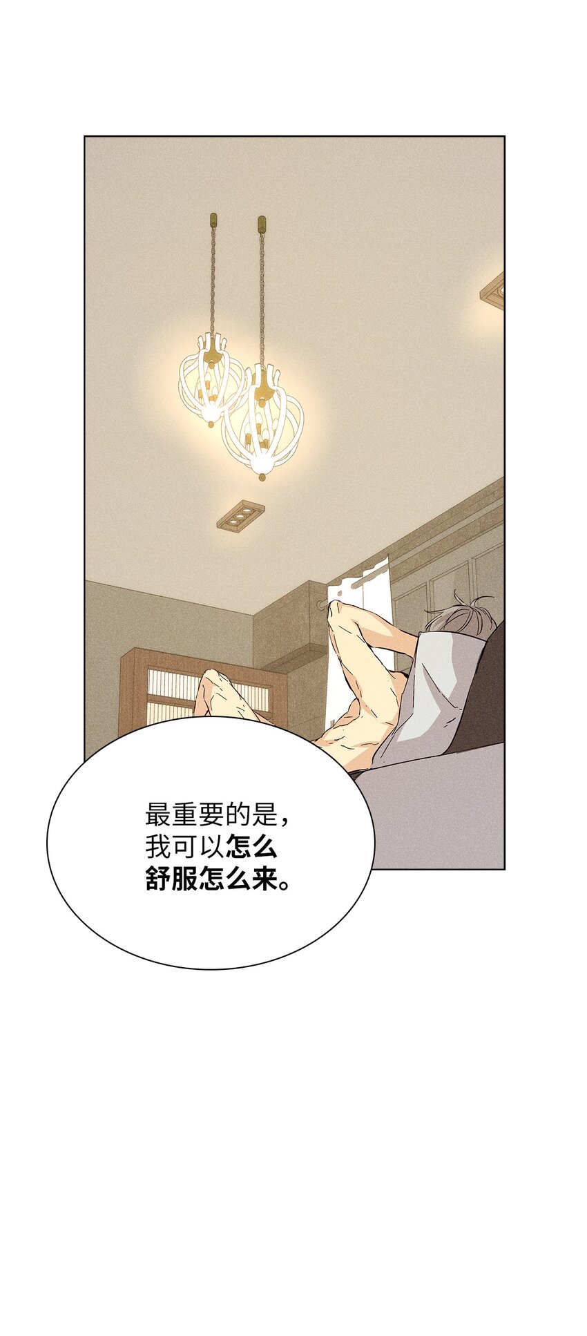 《无法停止自恋的他，开始恋爱！》12 新家 第38页