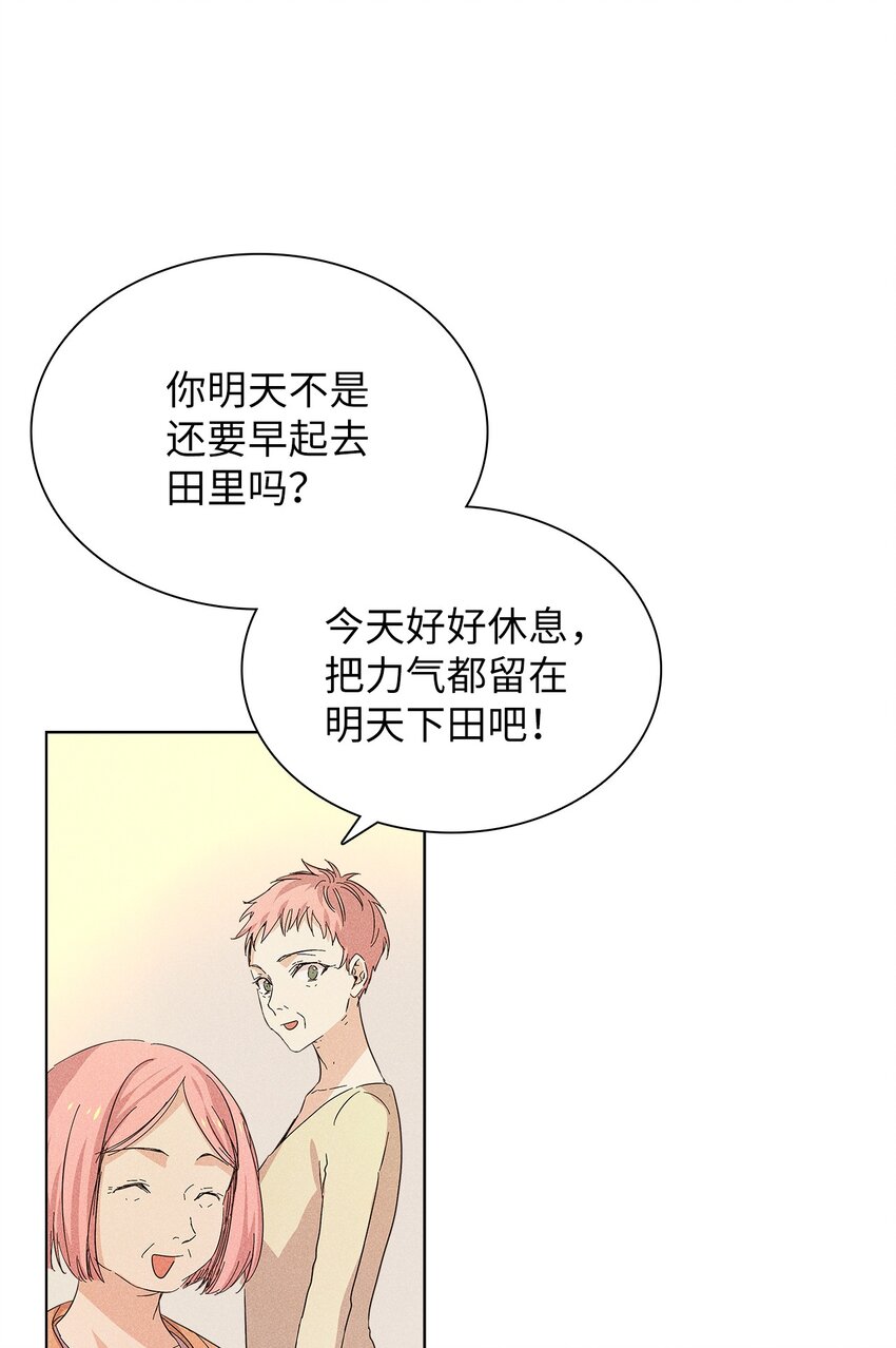 《无法停止自恋的他，开始恋爱！》12 新家 第41页