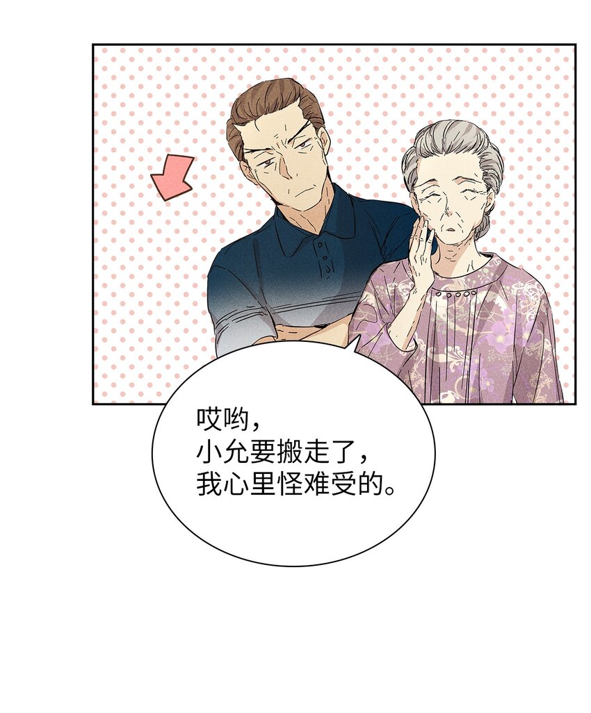 《无法停止自恋的他，开始恋爱！》12 新家 第4页