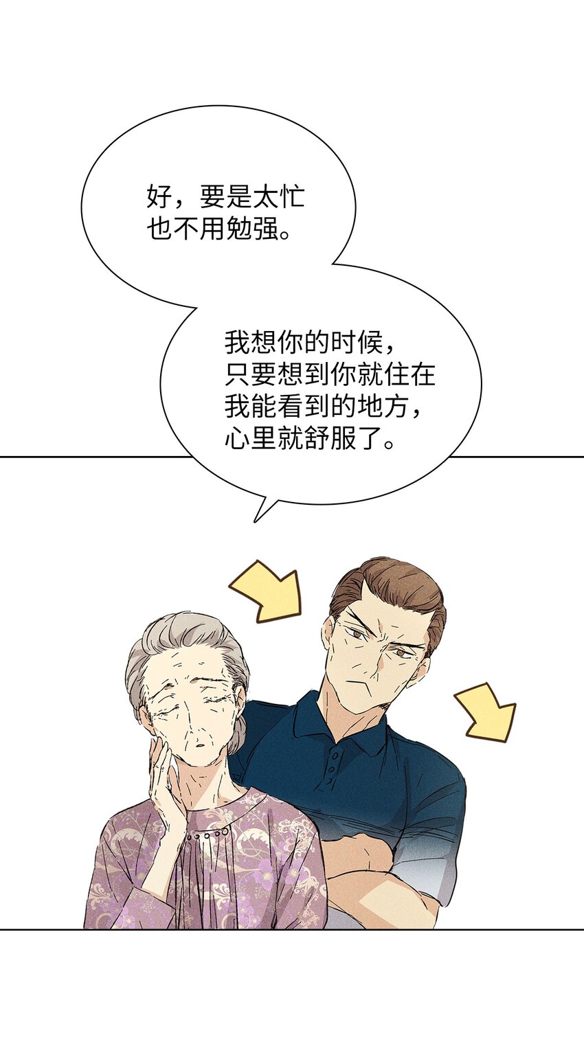 《无法停止自恋的他，开始恋爱！》12 新家 第6页