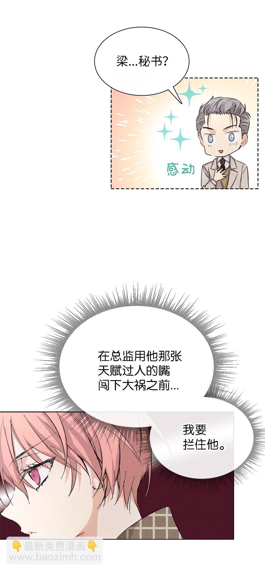 《无法停止自恋的他，开始恋爱！》09 宪一汽车 第13页