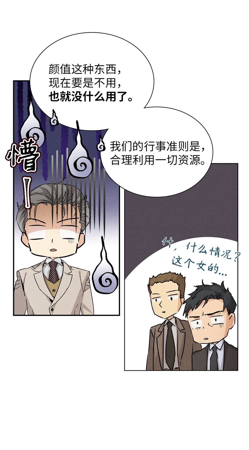 《无法停止自恋的他，开始恋爱！》09 宪一汽车 第16页