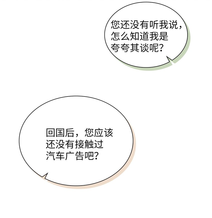 《无法停止自恋的他，开始恋爱！》09 宪一汽车 第33页