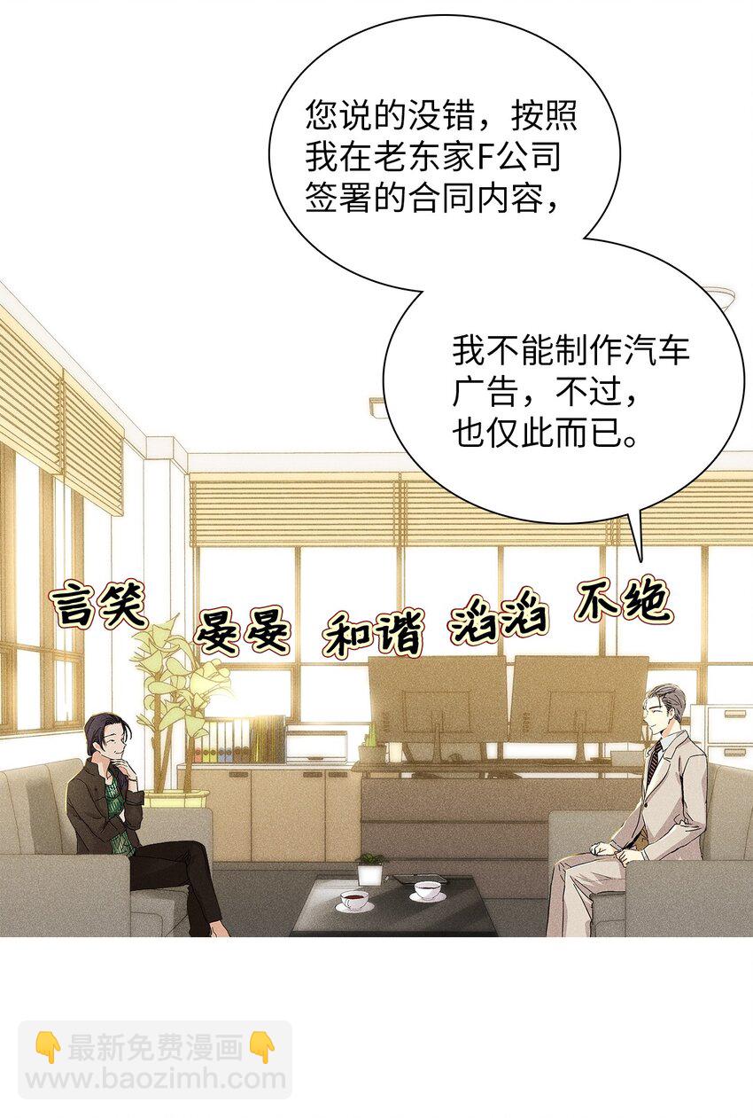 《无法停止自恋的他，开始恋爱！》09 宪一汽车 第34页