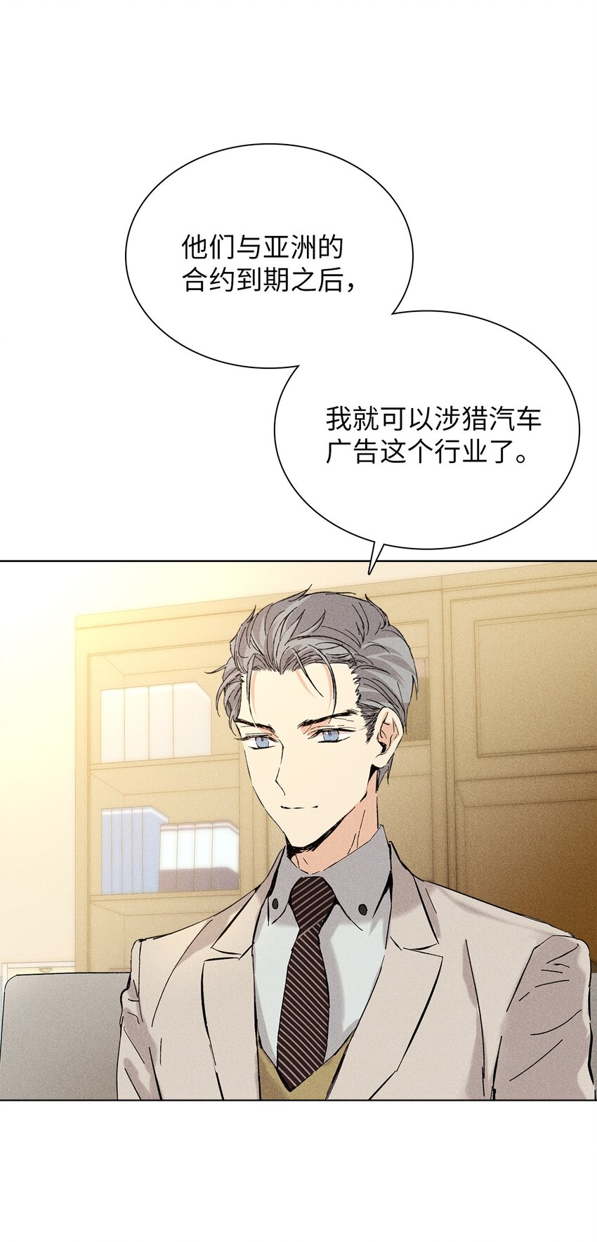 《无法停止自恋的他，开始恋爱！》09 宪一汽车 第35页