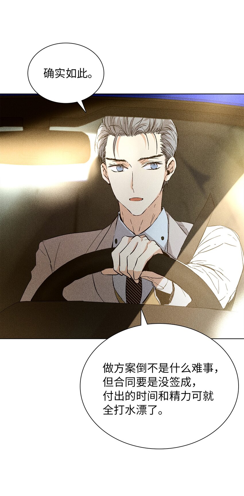 《无法停止自恋的他，开始恋爱！》09 宪一汽车 第49页