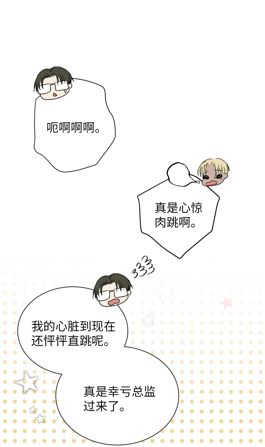《无法停止自恋的他，开始恋爱！》11 周末休假 第10页