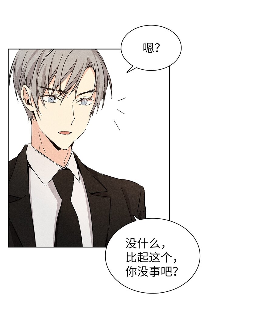 《无法停止自恋的他，开始恋爱！》11 周末休假 第14页