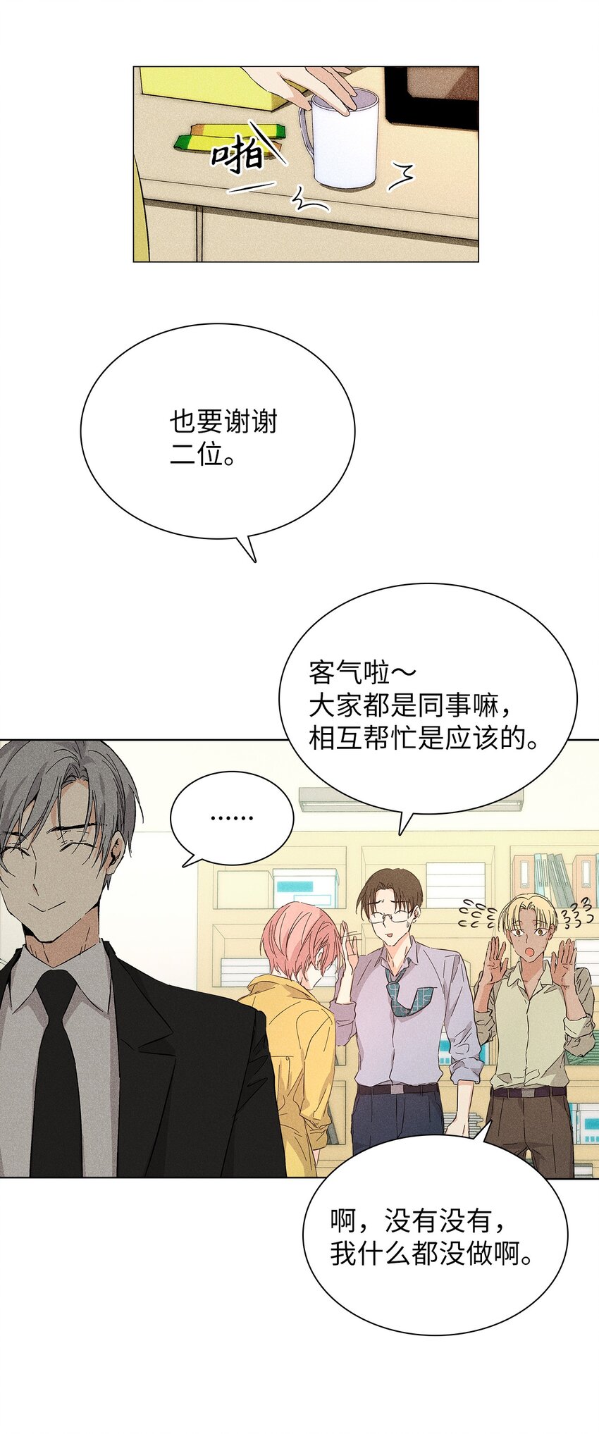 《无法停止自恋的他，开始恋爱！》11 周末休假 第15页