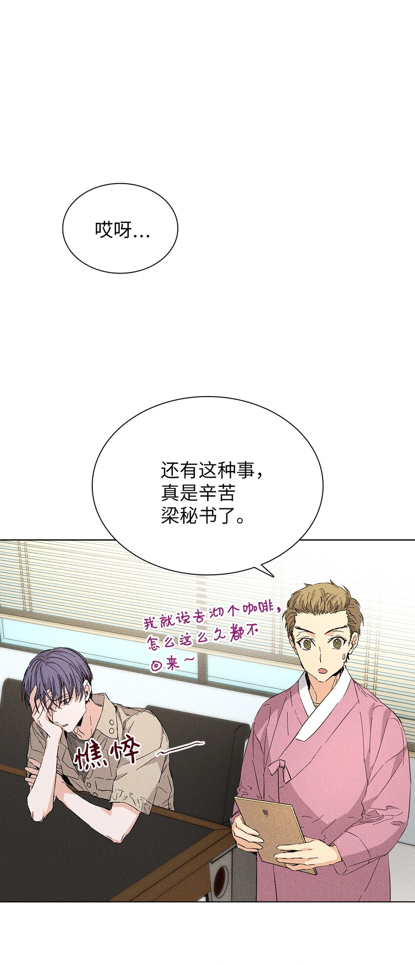 《无法停止自恋的他，开始恋爱！》11 周末休假 第17页