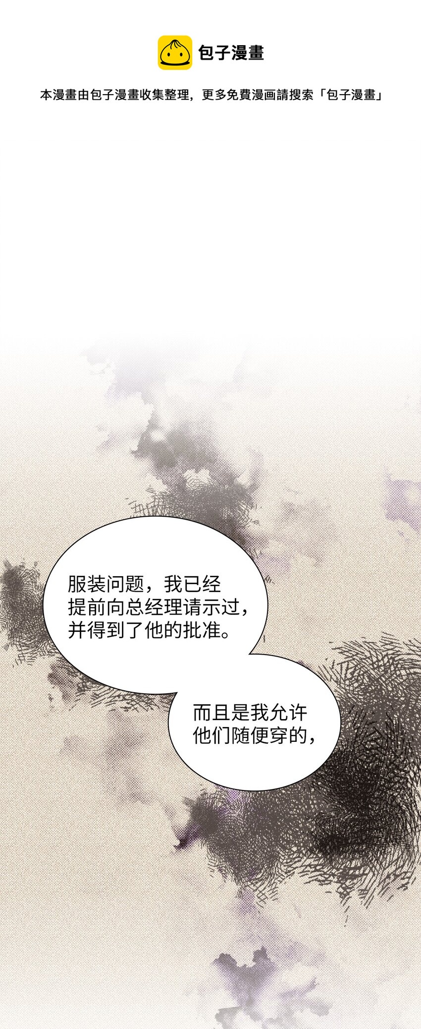 《无法停止自恋的他，开始恋爱！》11 周末休假 第1页