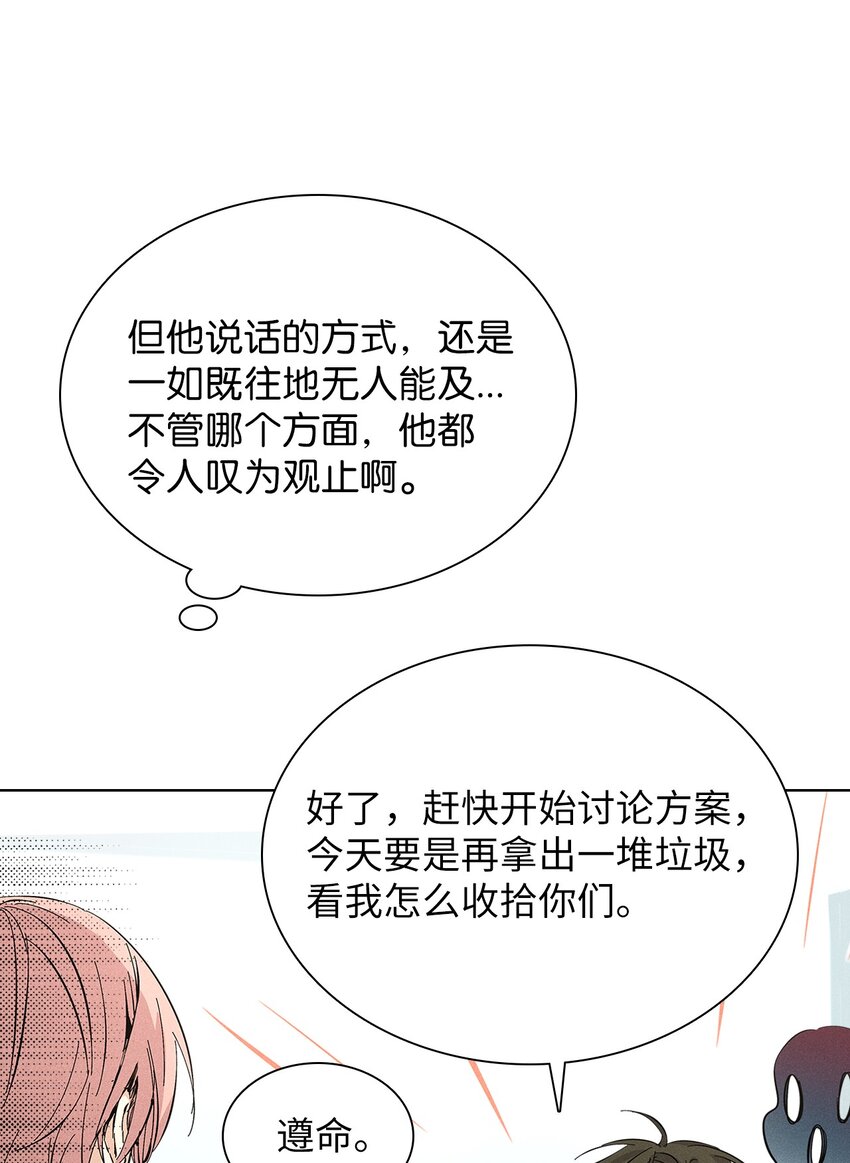 《无法停止自恋的他，开始恋爱！》11 周末休假 第22页